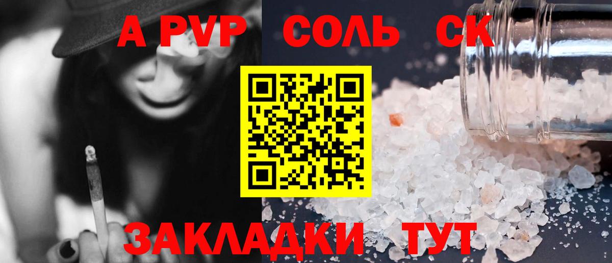 Альфа ПВП Соль  Alpha PVP Соль  Вход с VPN  Златоуст 