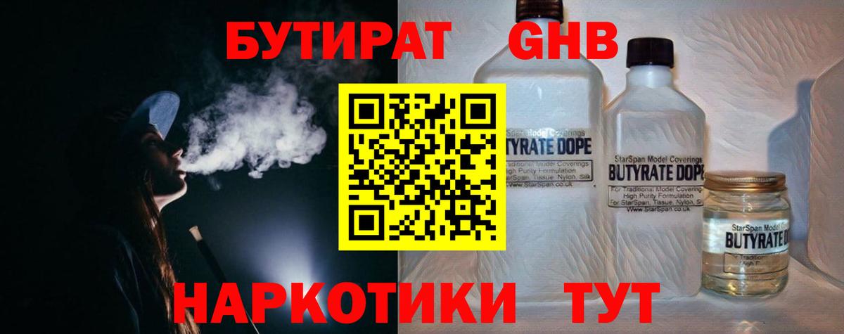 БУТИРАТ вода Златоуст