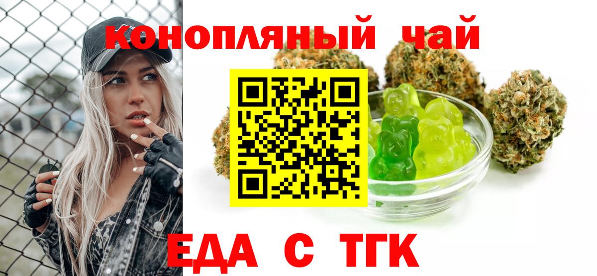 Еда ТГК марихуана  Вход с VPN  Златоуст 