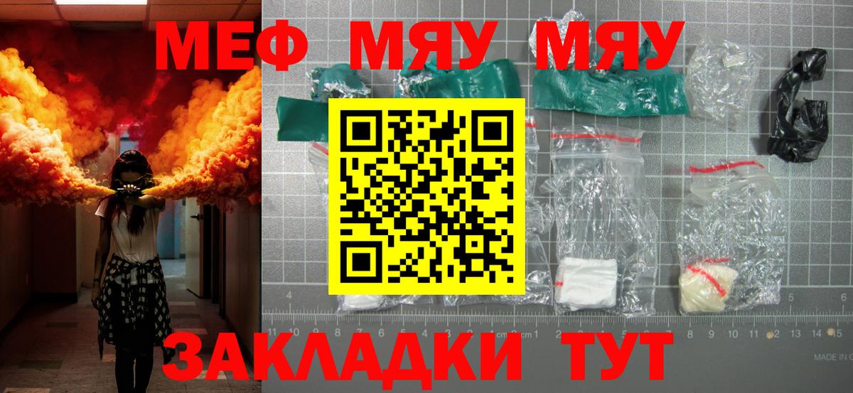 Меф мяу мяу Златоуст
