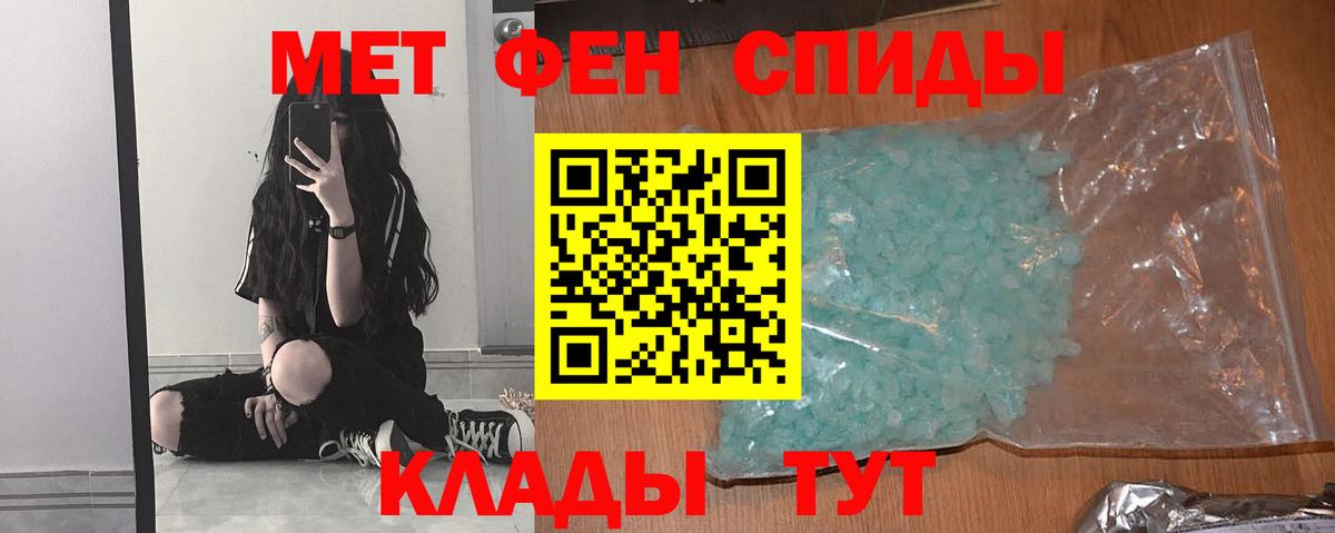 МЕТАМФЕТАМИН винт Златоуст