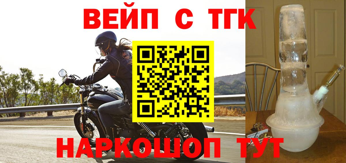 Дистиллят ТГК вейп  ТГК вейп  Вход с VPN  Златоуст 